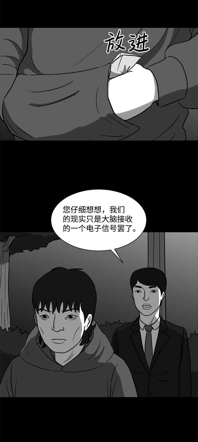 怎么注销淘宝人生漫画,[第26话] v世界（2）2图