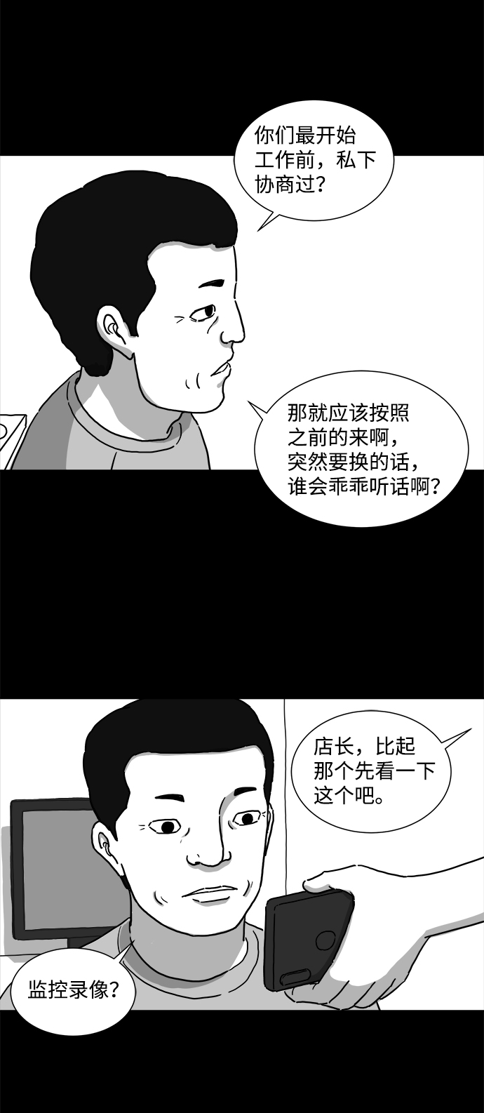 怎么注销淘宝人生漫画,[第4话] 恐惧（2）2图