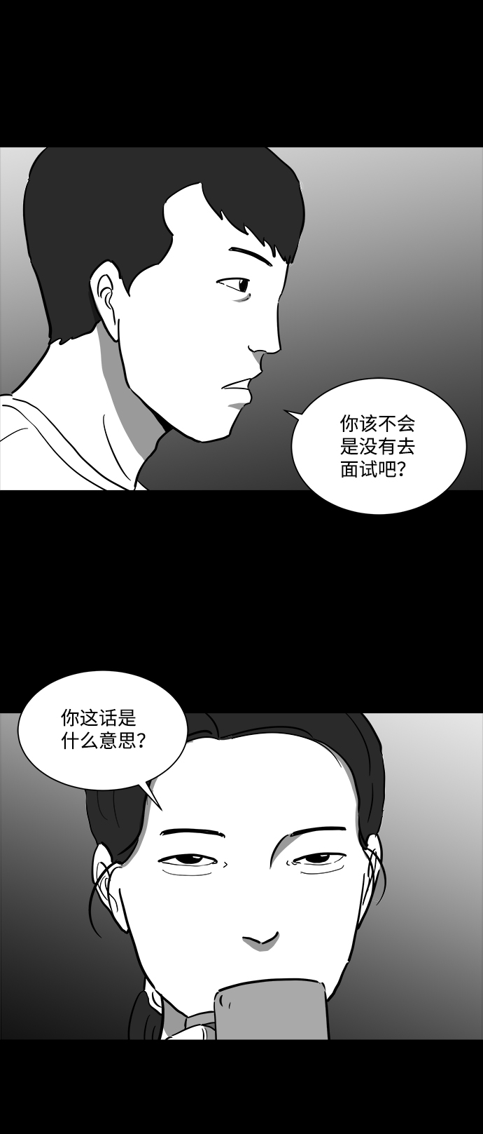 怎么注销淘宝人生漫画,[第38话] 选择恐惧症（5）1图
