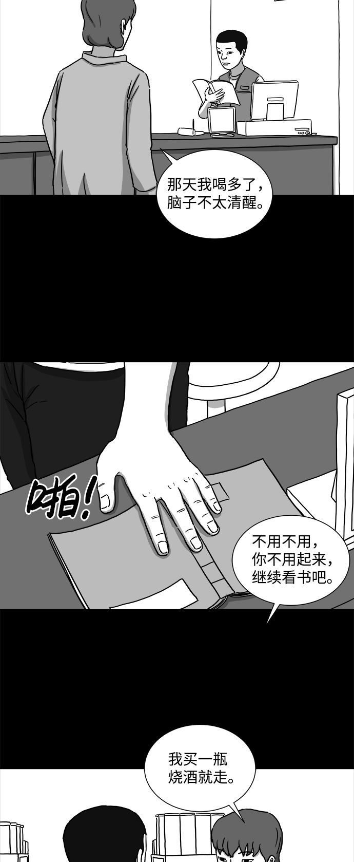 怎么注销淘宝人生漫画,[第4话] 恐惧（2）2图