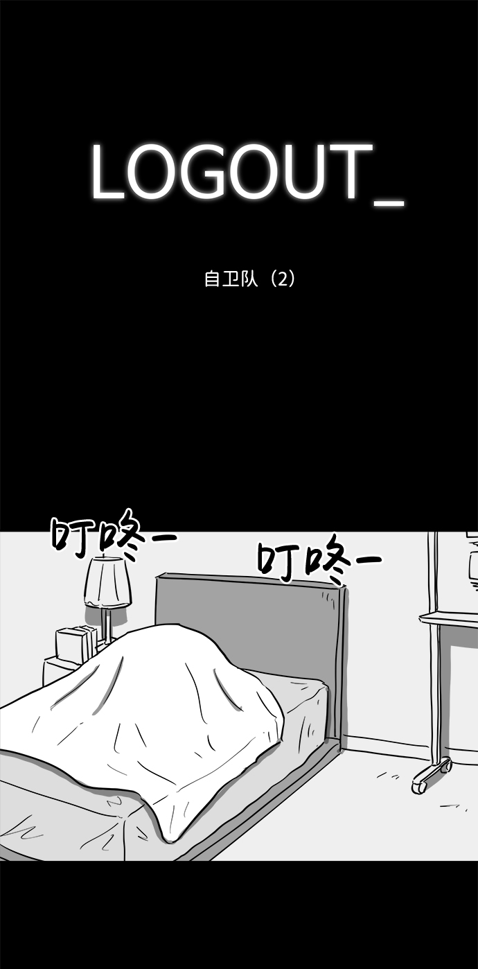 注销手机号必须去当地营业厅吗漫画,[第49话] 自卫队（2）2图