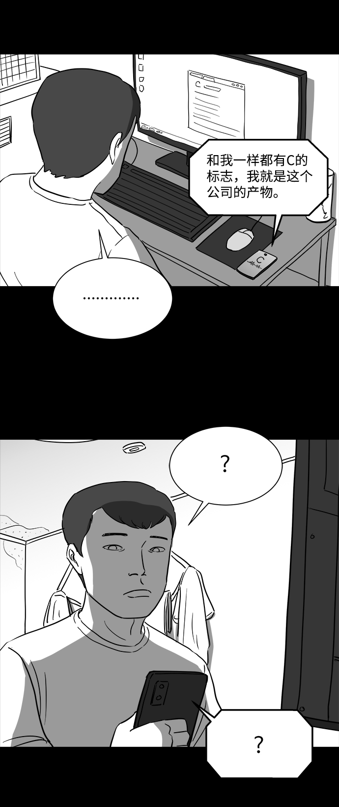 怎么注销淘宝人生漫画,[第35话] 选择恐惧症（2）2图
