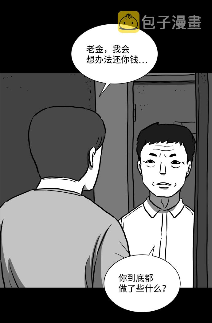 怎么注销淘宝人生漫画,[第56话] 黑猫（5）2图