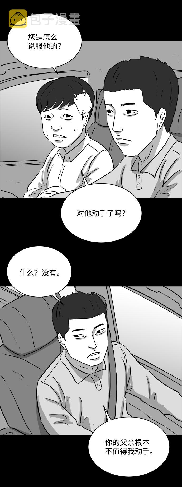 怎么注销淘宝人生漫画,[第88话] 传闻（5）1图