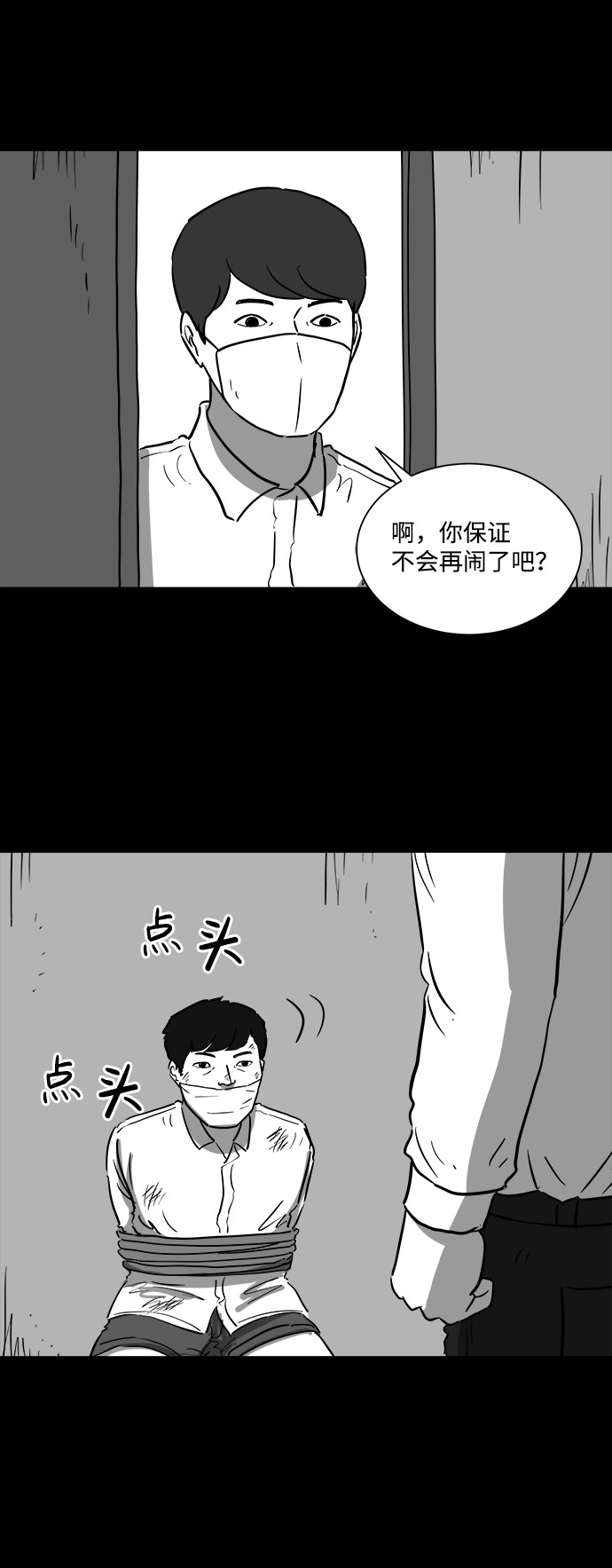 怎么注销淘宝人生漫画,[第41话] 监狱（2）1图