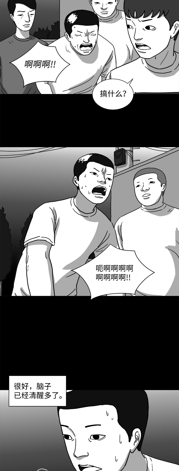 怎么注销淘宝人生漫画,[第5话] 恐惧（3）1图
