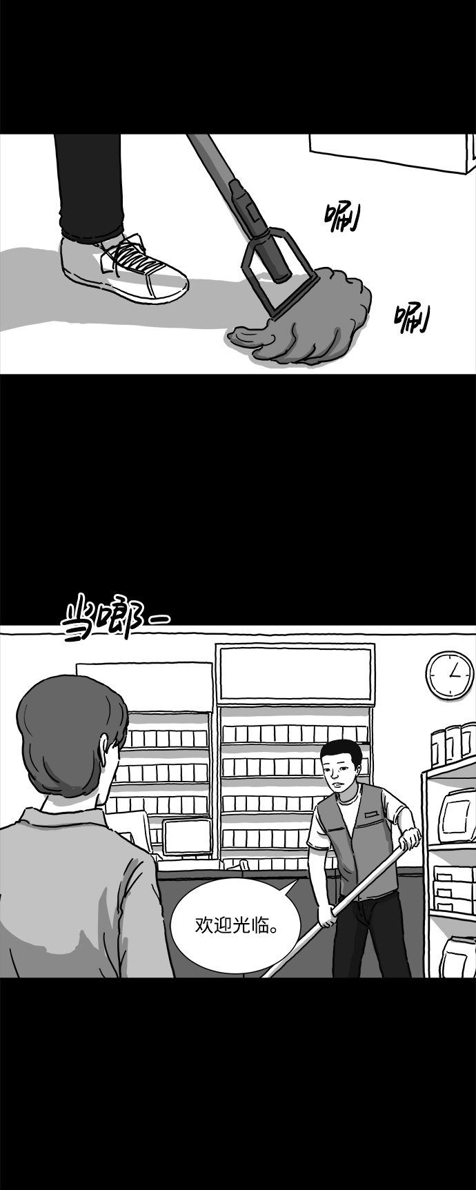 怎么注销淘宝人生漫画,[第3话] 恐惧（1）2图