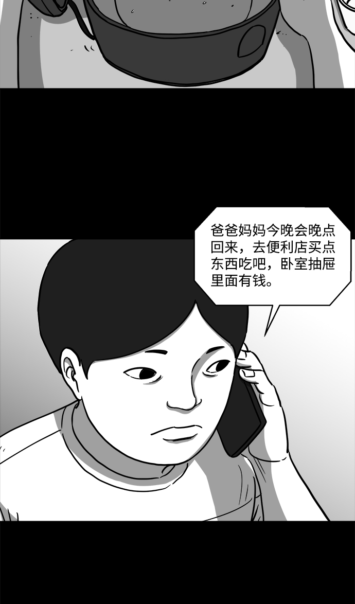 怎么注销淘宝人生漫画,[第20话] 损伤（6）end1图