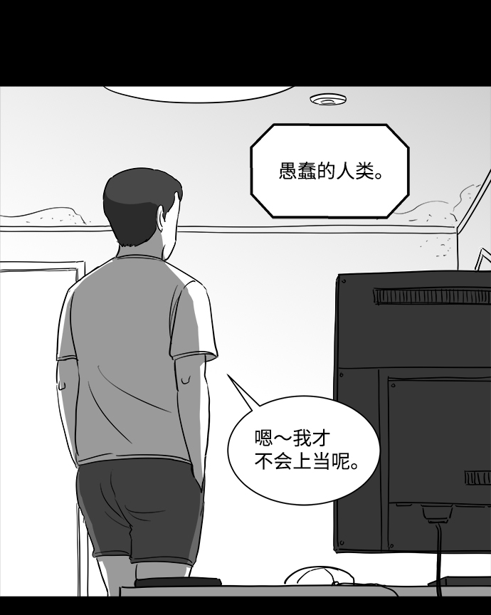 怎么注销淘宝人生漫画,[第35话] 选择恐惧症（2）1图