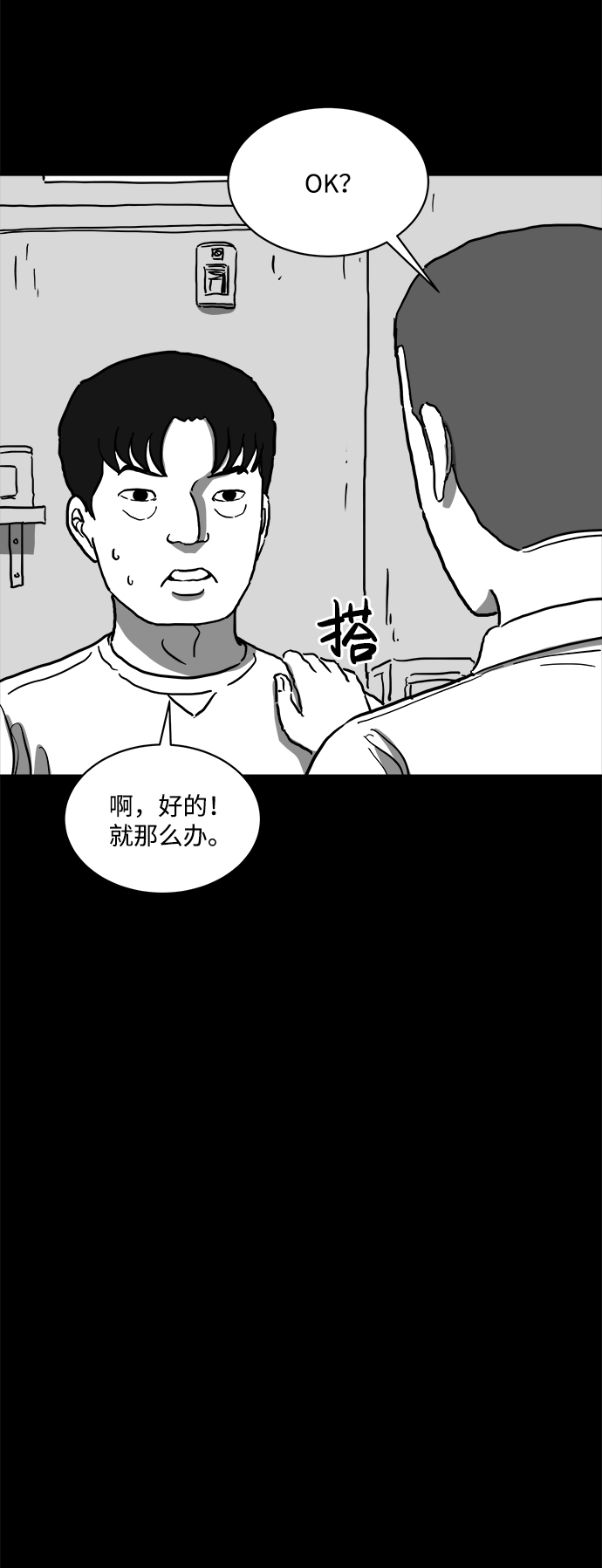 怎么注销淘宝人生漫画,[第62话] 回忆（4）2图