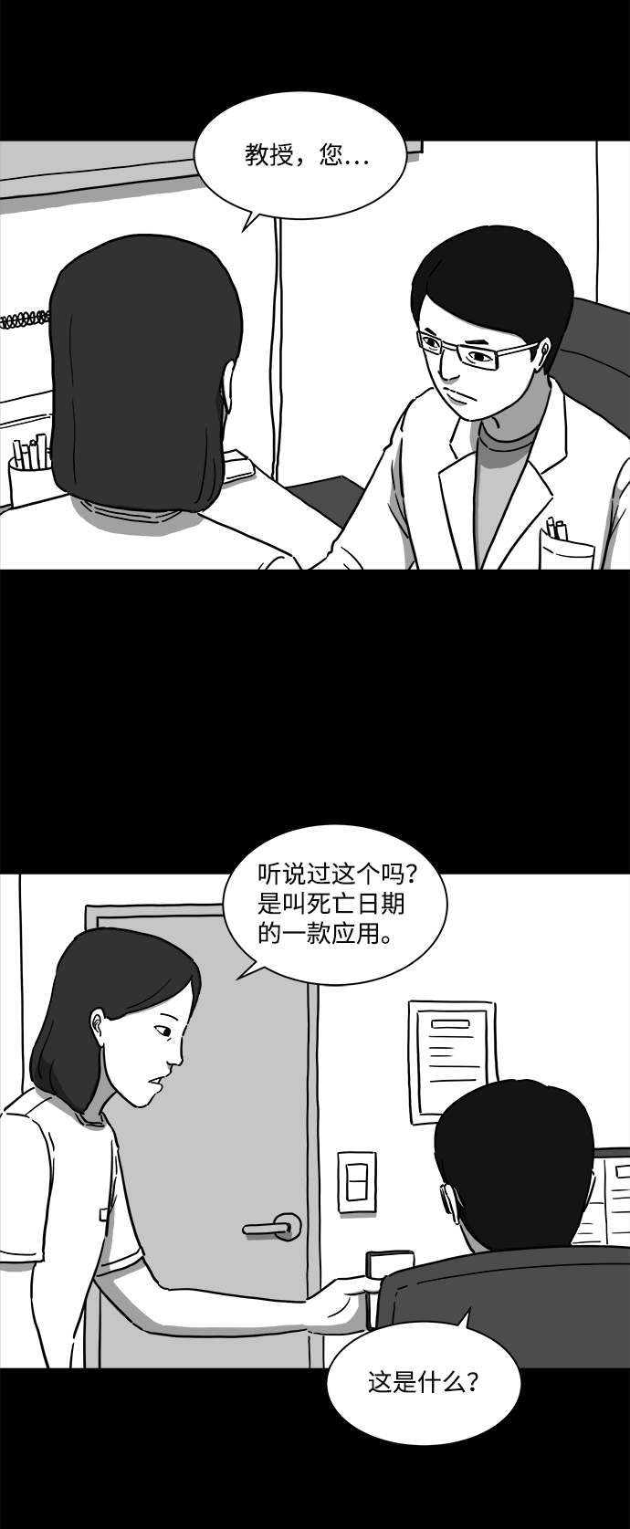 注销人生漫画漫画,[第9话] 寿命（1）1图