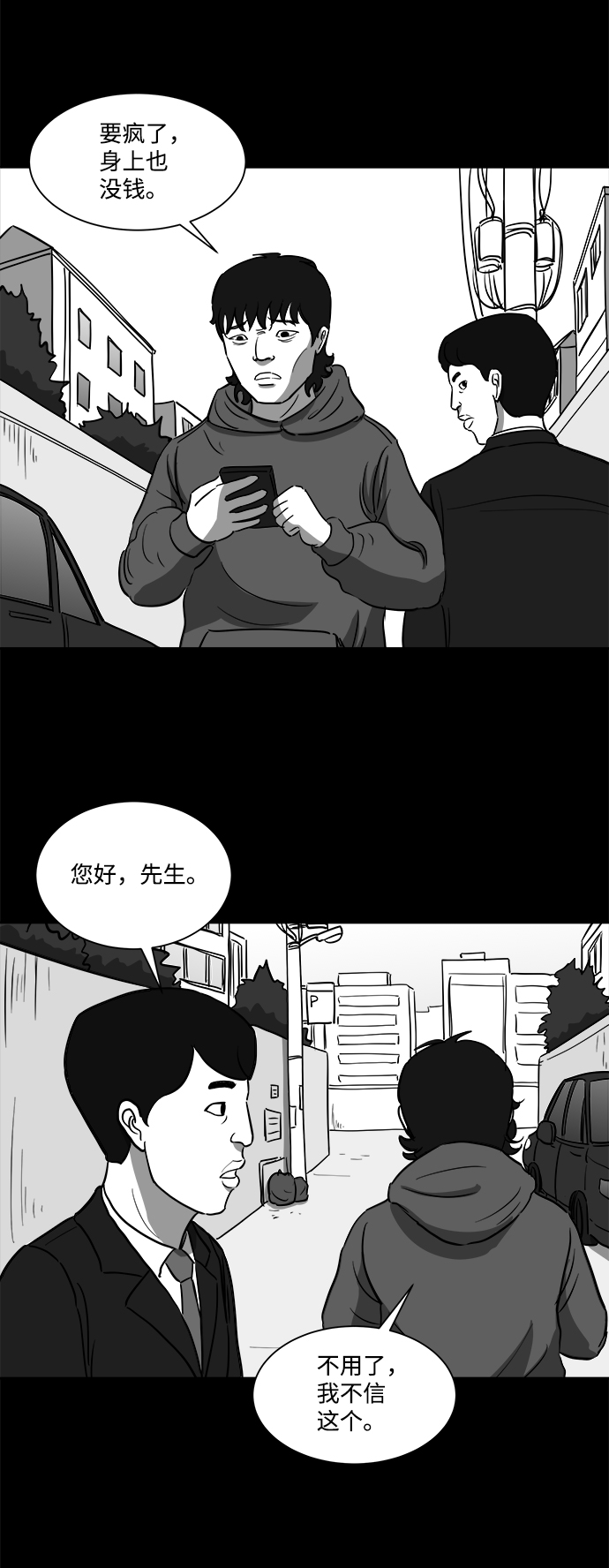 怎么注销淘宝人生漫画,[第25话] v世界（1）2图