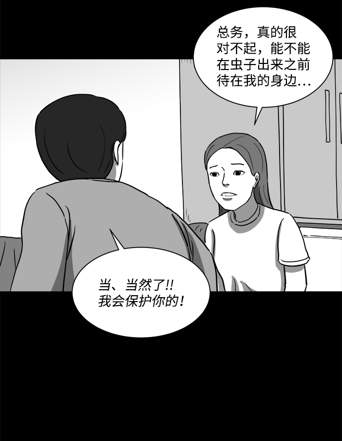 怎么注销淘宝人生漫画,[第24话] 香水（4）end1图