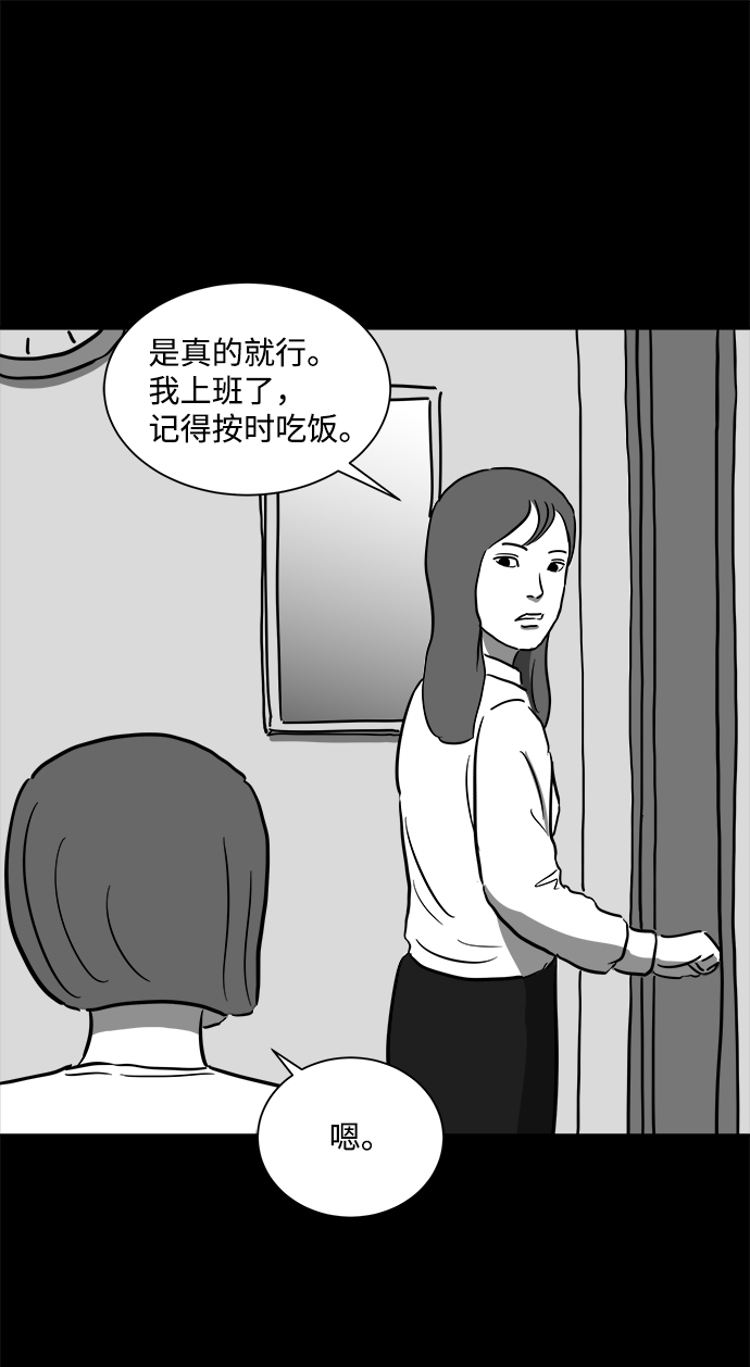 怎么注销淘宝人生漫画,[第52话] 黑猫（1）1图