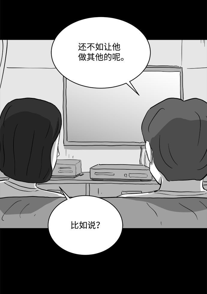怎么注销淘宝人生漫画,[第72话] 操纵（3）2图
