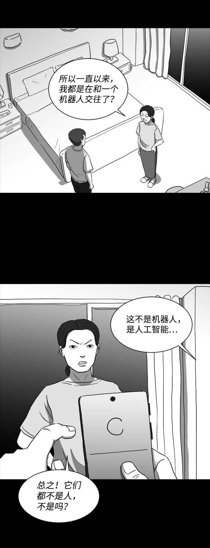 注销移动卡最简单方法漫画,[第37话] 选择恐惧症（4）1图