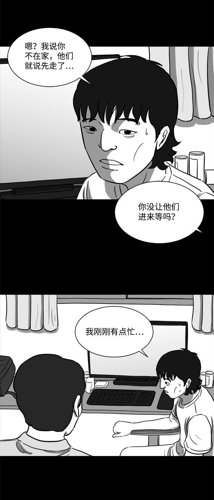 怎么注销淘宝人生漫画,[第25话] v世界（1）2图