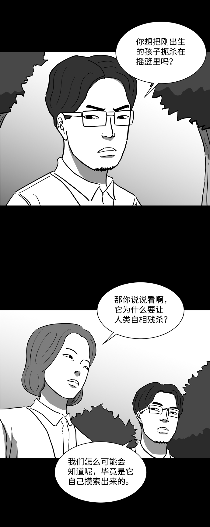 怎么注销淘宝人生漫画,[第39话] 选择恐惧症（6）end2图