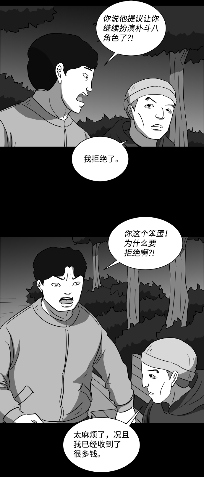 怎么注销淘宝人生漫画,[第32话] v世界（8）2图