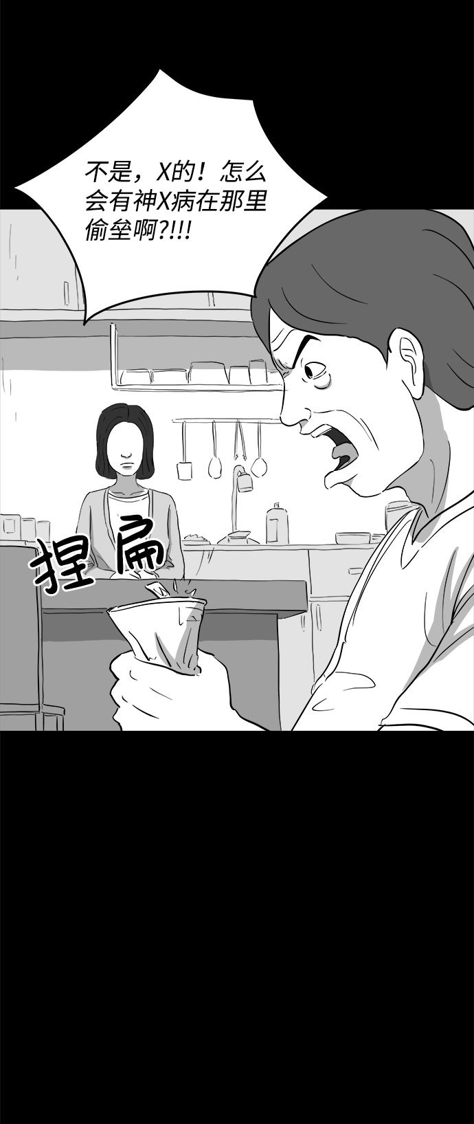 怎么注销淘宝人生漫画,[第71话] 操纵（2）2图