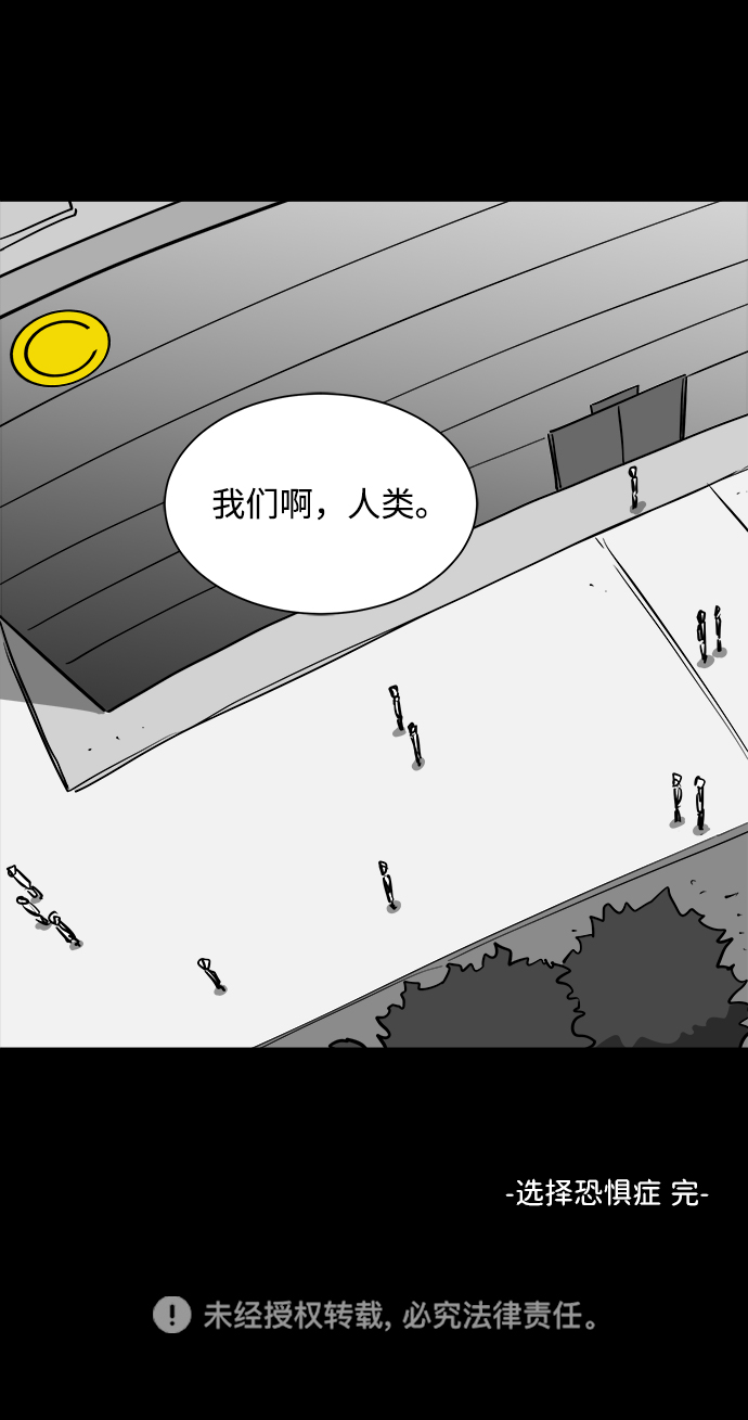 怎么注销淘宝人生漫画,[第39话] 选择恐惧症（6）end2图