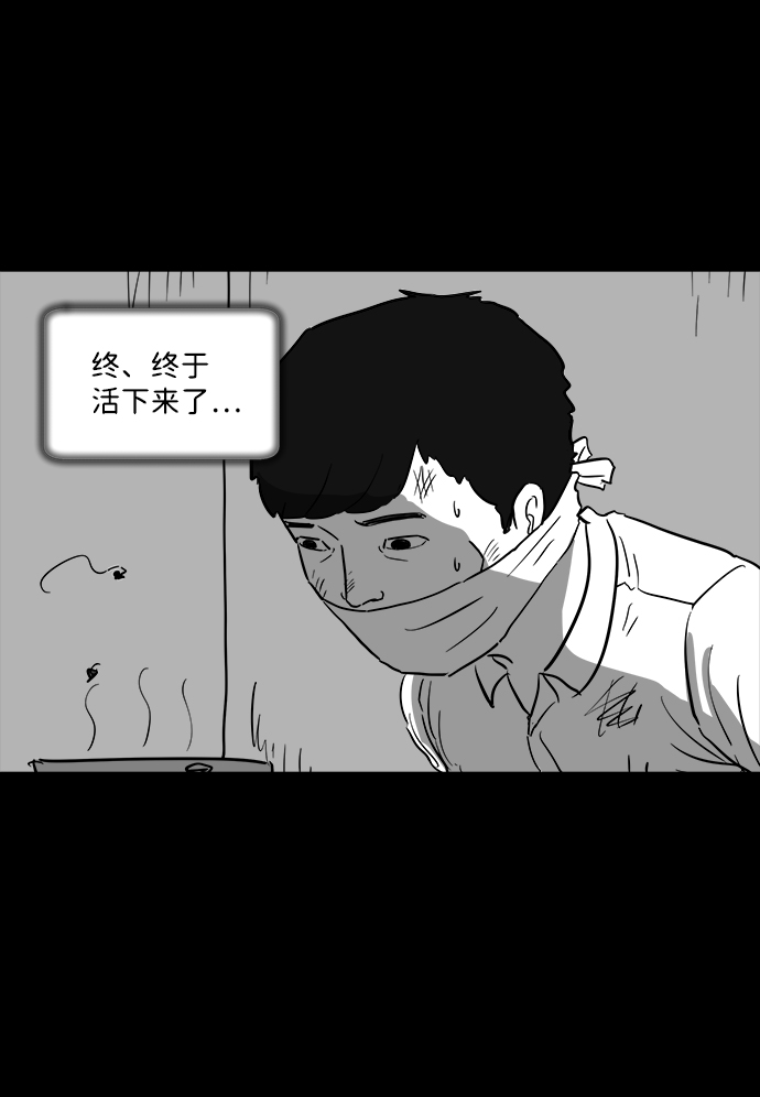 怎么注销淘宝人生漫画,[第41话] 监狱（2）2图