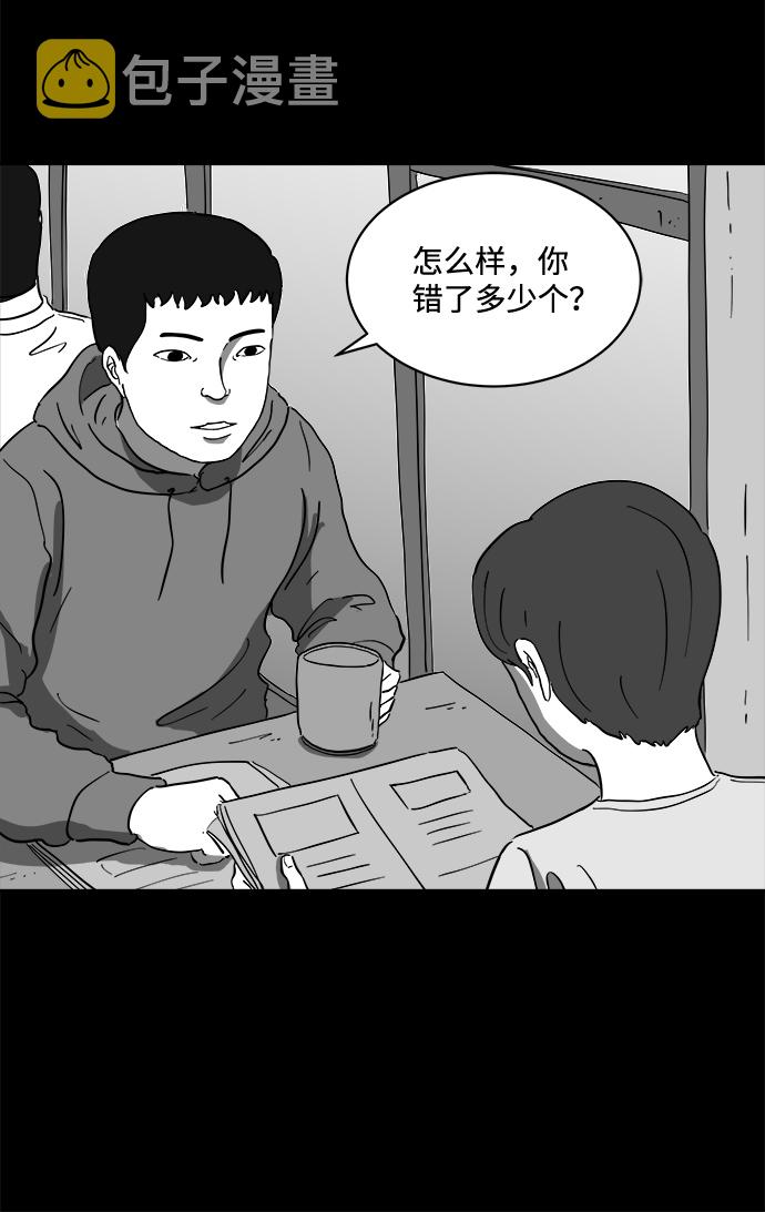 怎么注销淘宝人生漫画,[第64话] 觉醒（1）2图