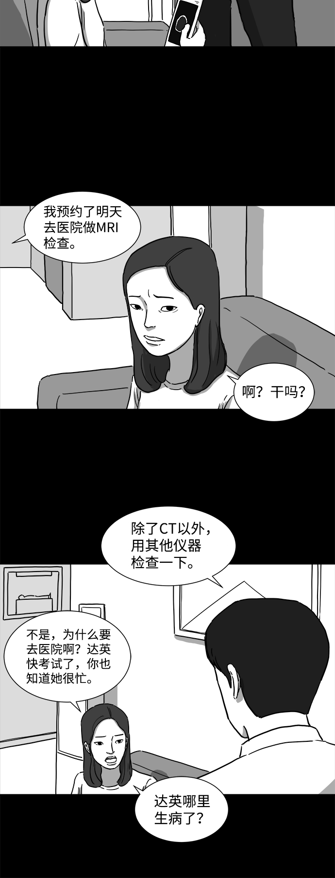 注销人力资源公司需要什么流程漫画,[第7话] 大脑（2）1图