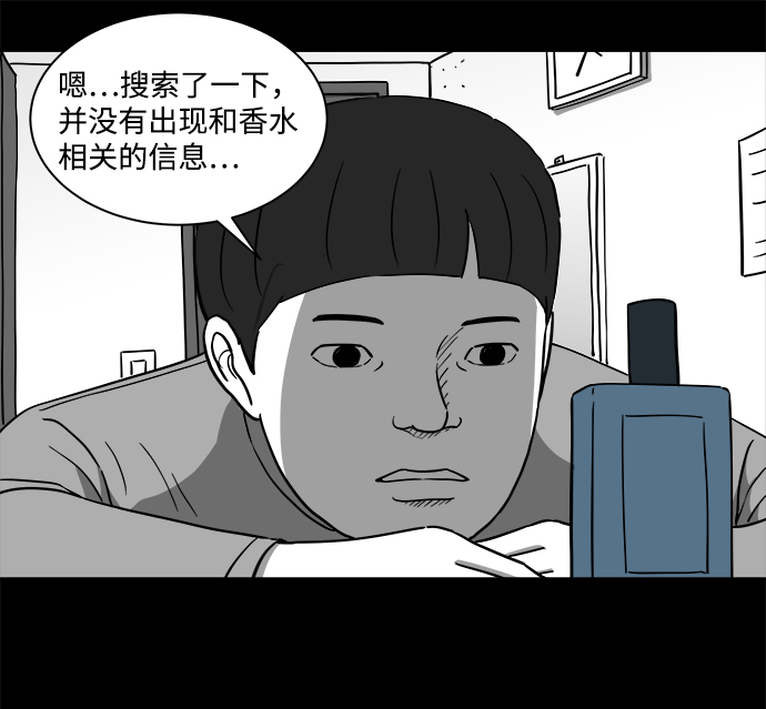 怎么注销淘宝人生漫画,[第23话] 香水（3）1图