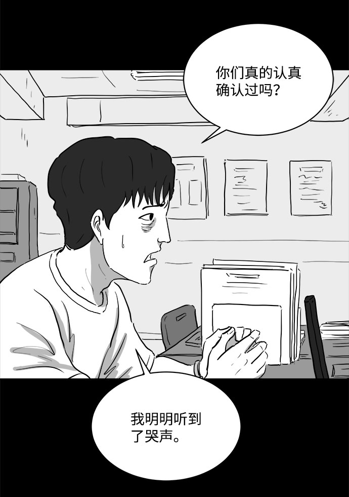 注销人力资源公司需要什么流程漫画,[第79话] 失眠症（4）1图