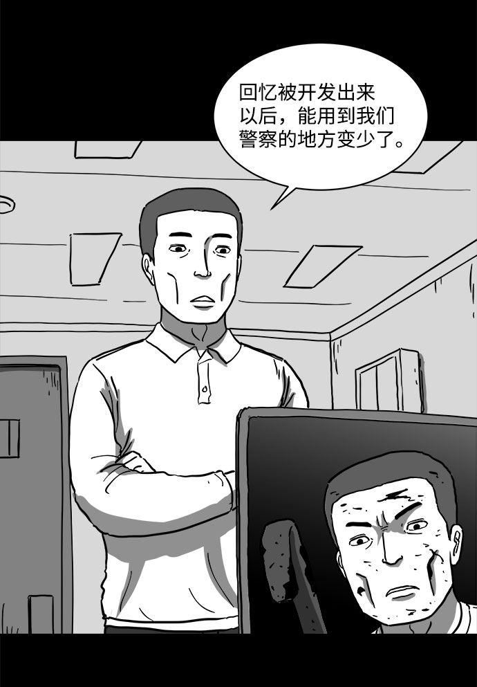 注销是什么意思漫画,[第60话] 回忆（2）2图