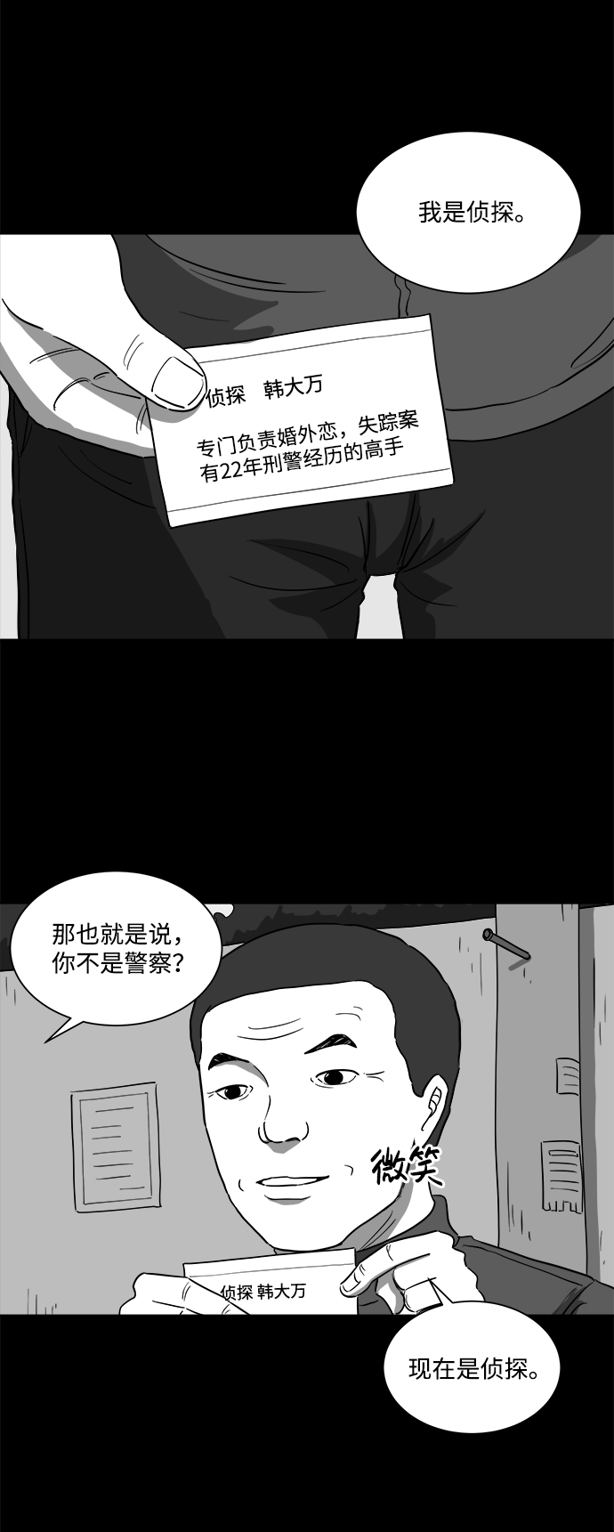 怎么注销淘宝人生漫画,[第28话] v世界（4）2图