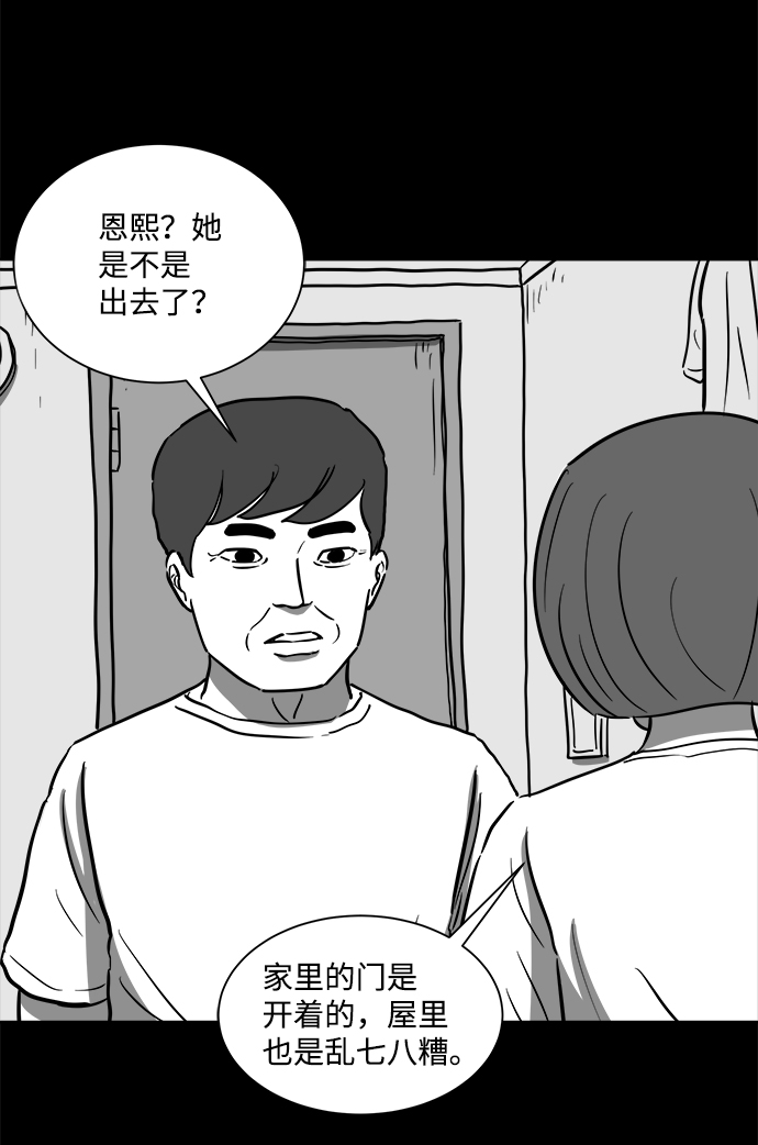 怎么注销淘宝人生漫画,[第57话] 黑猫（6）2图