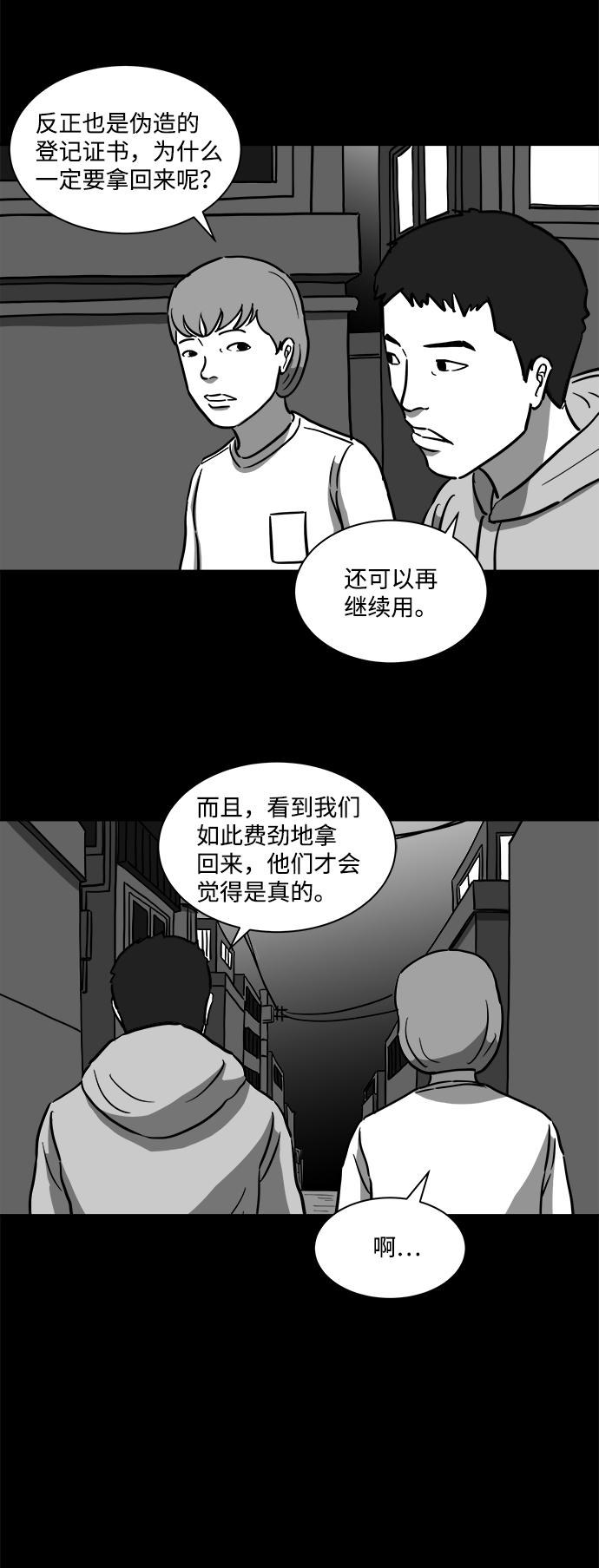 怎么注销淘宝人生漫画,[第12话] 矫正（1）2图