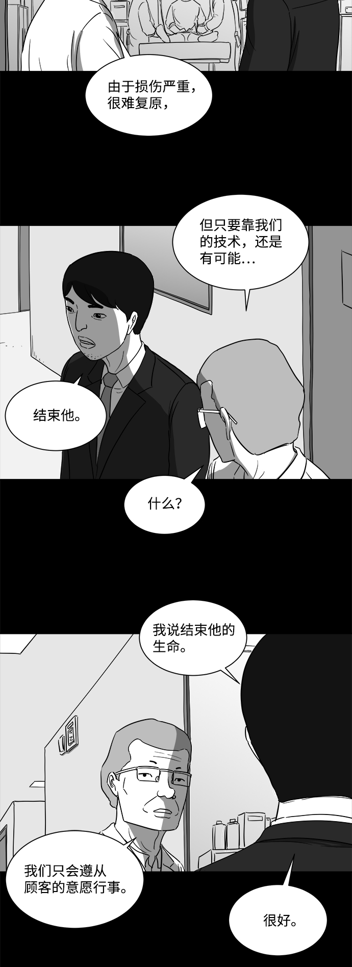 怎么注销淘宝人生漫画,[第32话] v世界（8）1图