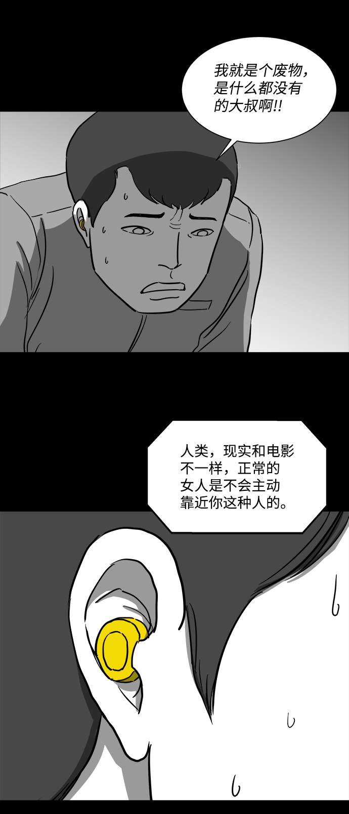怎么注销淘宝人生漫画,[第35话] 选择恐惧症（2）1图