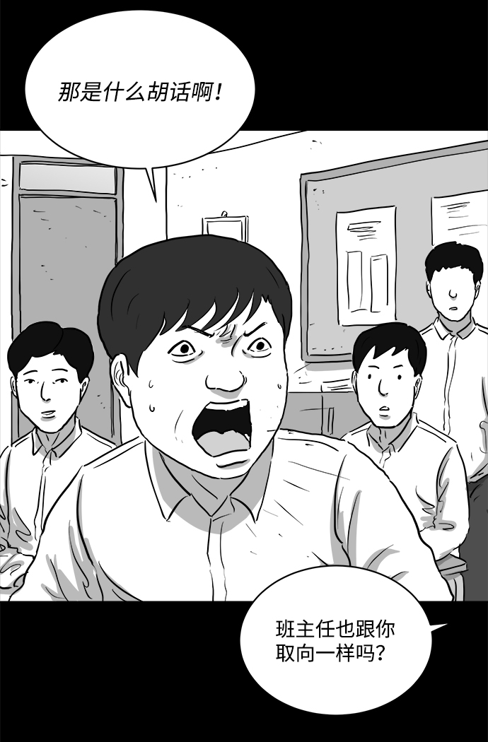 怎么注销淘宝人生漫画,[第89话] 传闻（6）2图
