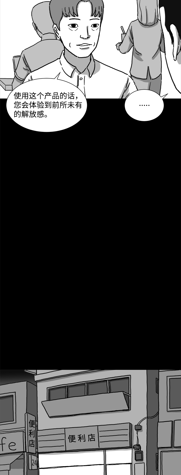 怎么注销淘宝人生漫画,[第3话] 恐惧（1）1图