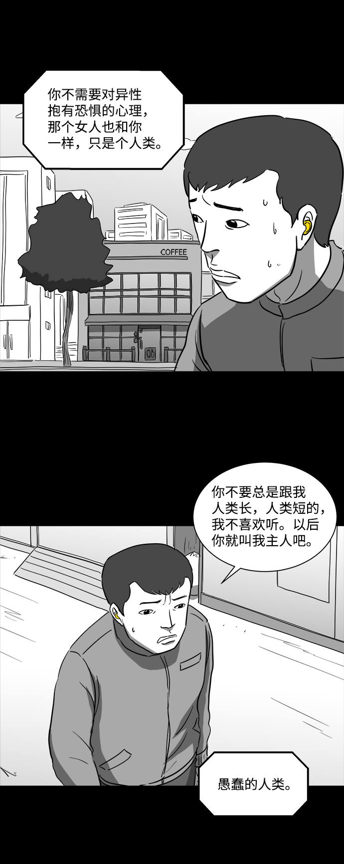 怎么注销淘宝人生漫画,[第35话] 选择恐惧症（2）1图