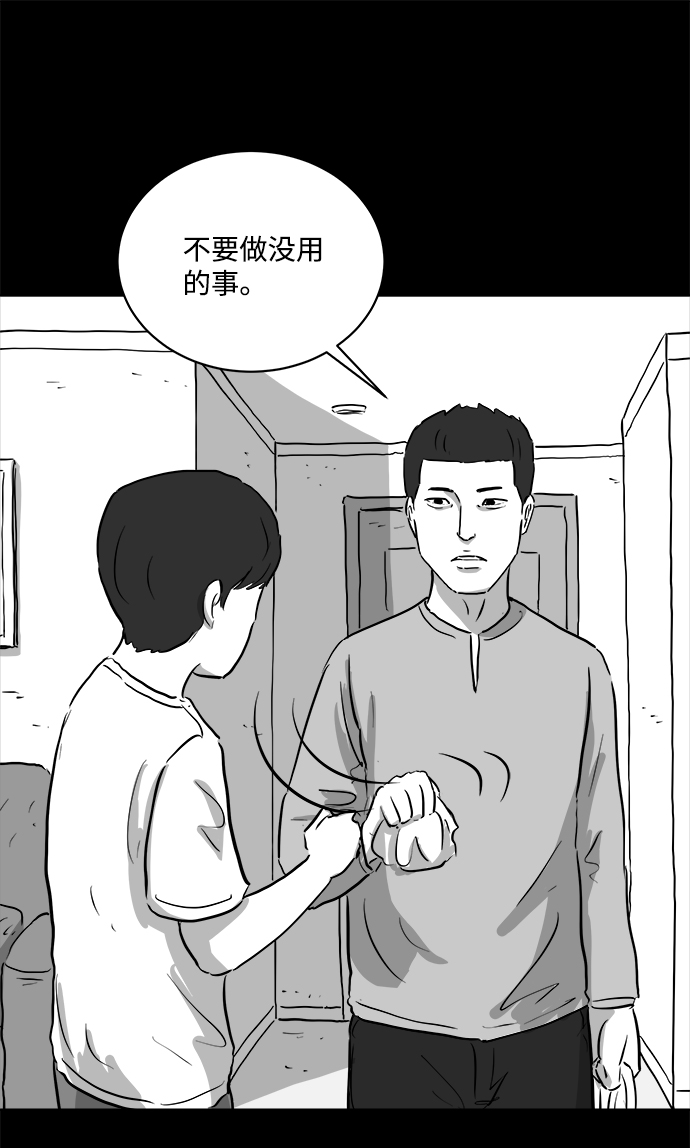 注销号码需交违约金漫画,[第89话] 传闻（6）1图