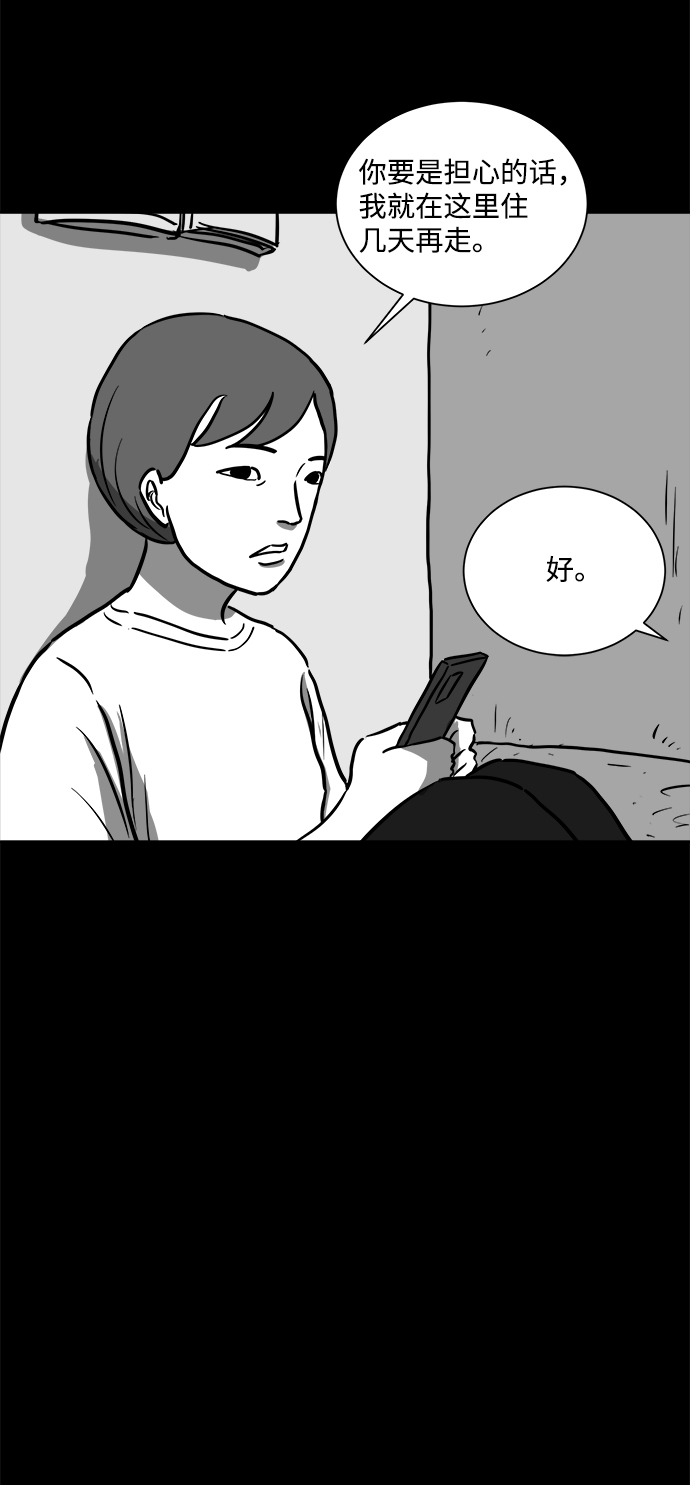 怎么注销淘宝人生漫画,[第56话] 黑猫（5）2图