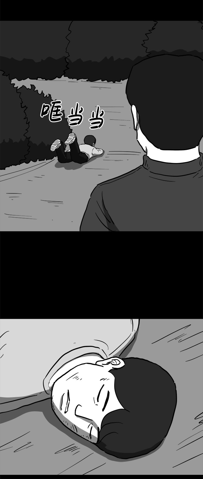 怎么注销淘宝人生漫画,[第51话] 自卫队（4）end1图