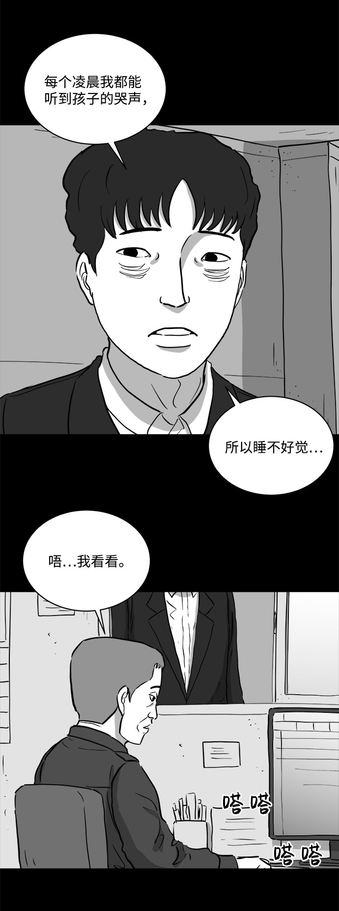 淘宝人生注销漫画,[第77话] 失眠症（2）2图