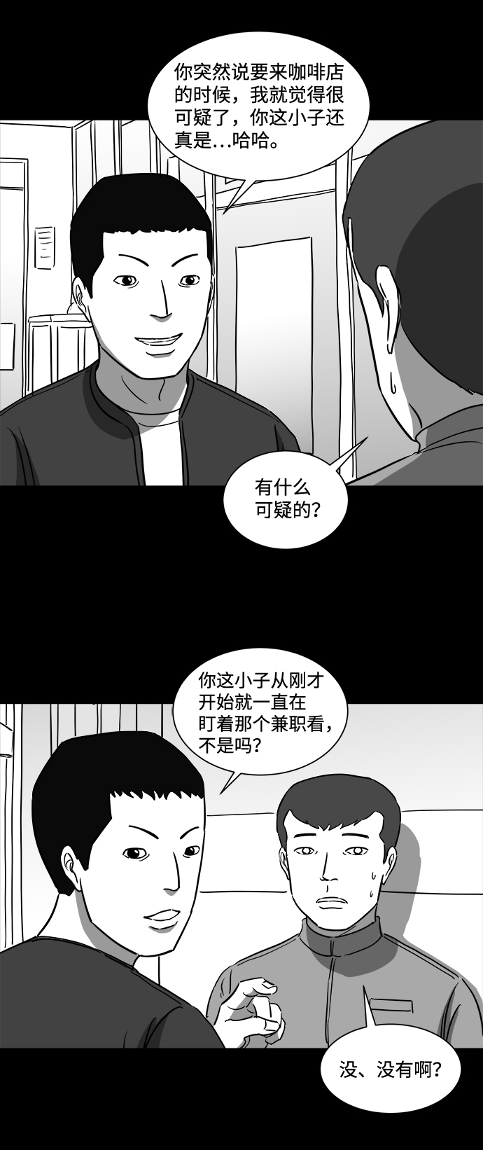 注销户漫画,[第35话] 选择恐惧症（2）2图