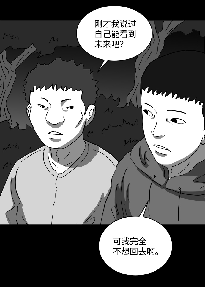 怎么注销淘宝人生漫画,[第67话] 觉醒（4）1图