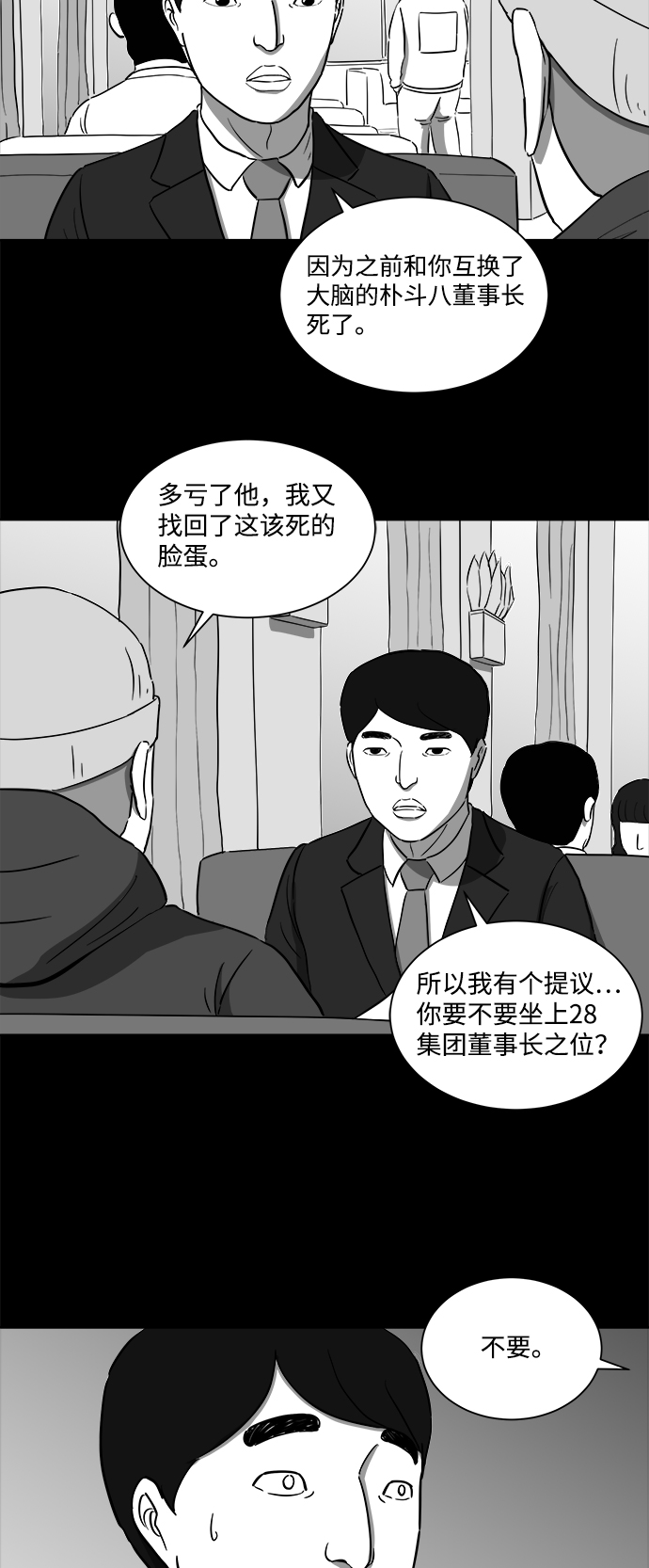 怎么注销淘宝人生漫画,[第32话] v世界（8）2图