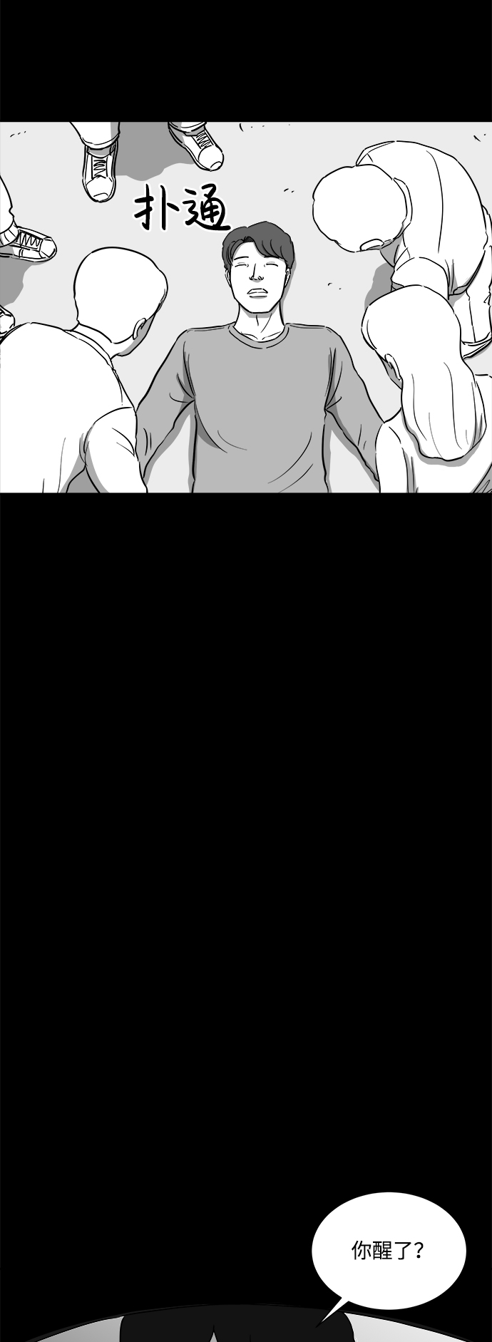 怎么注销淘宝人生漫画,[第31话] v世界（7）2图