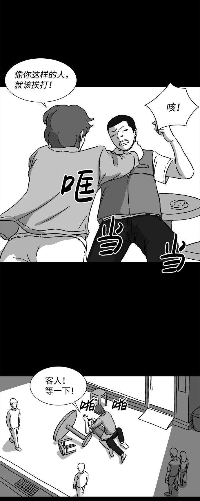 怎么注销淘宝人生漫画,[第3话] 恐惧（1）1图