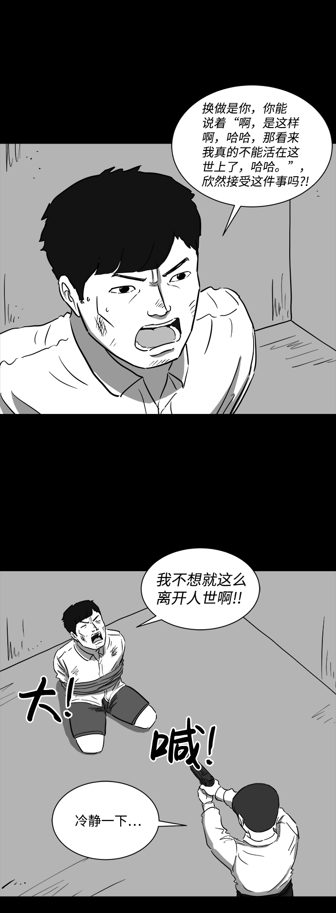 怎么注销淘宝人生漫画,[第41话] 监狱（2）1图