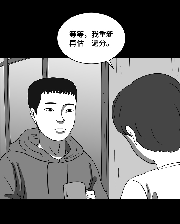 怎么注销淘宝人生漫画,[第64话] 觉醒（1）2图